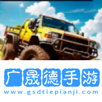 歐洲卡車挑戰賽
