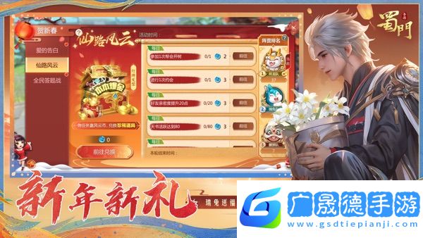 蜀門手游正版官網版