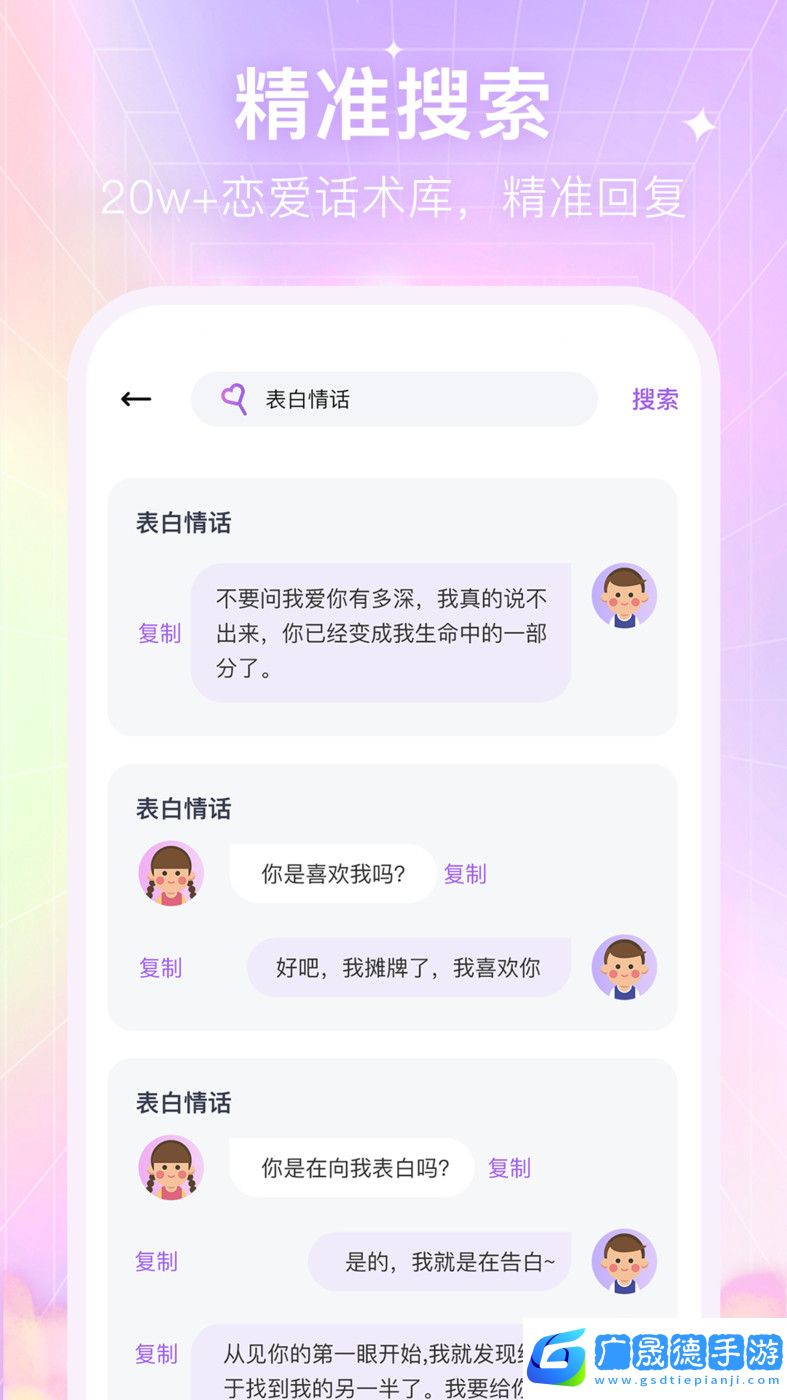 情感戀愛話術庫