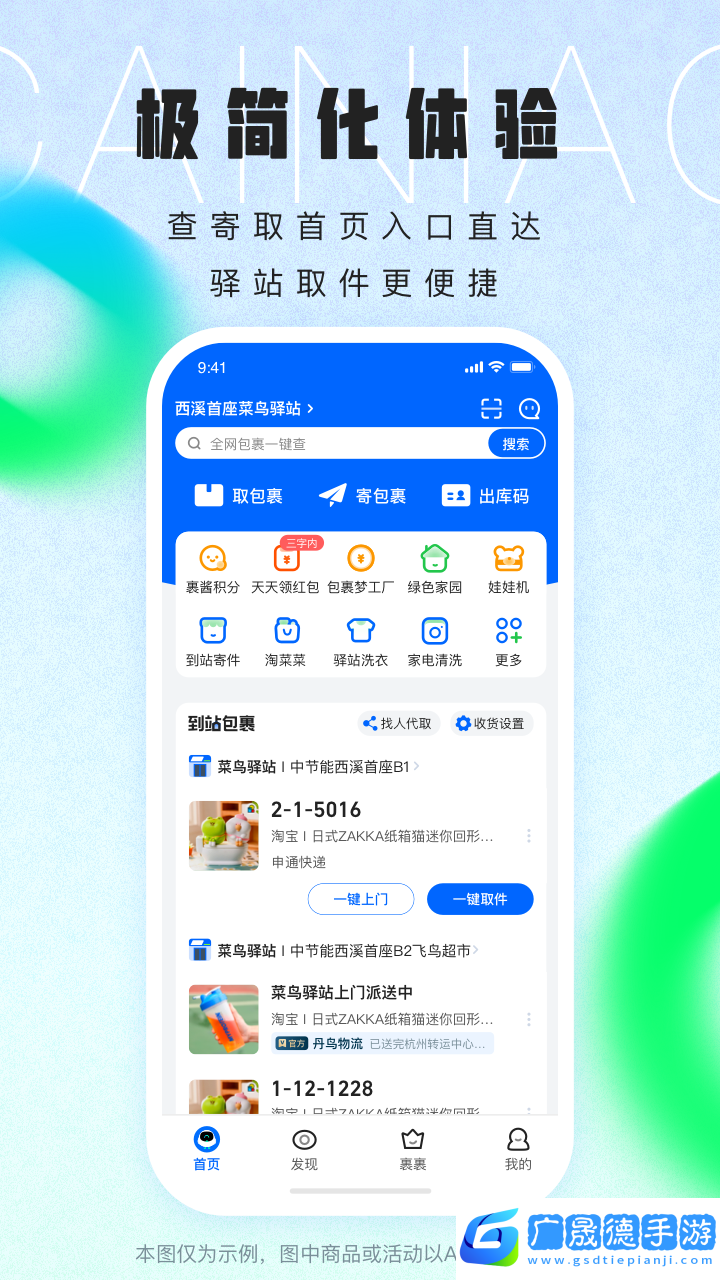 菜鳥(niǎo)app免費(fèi)下載