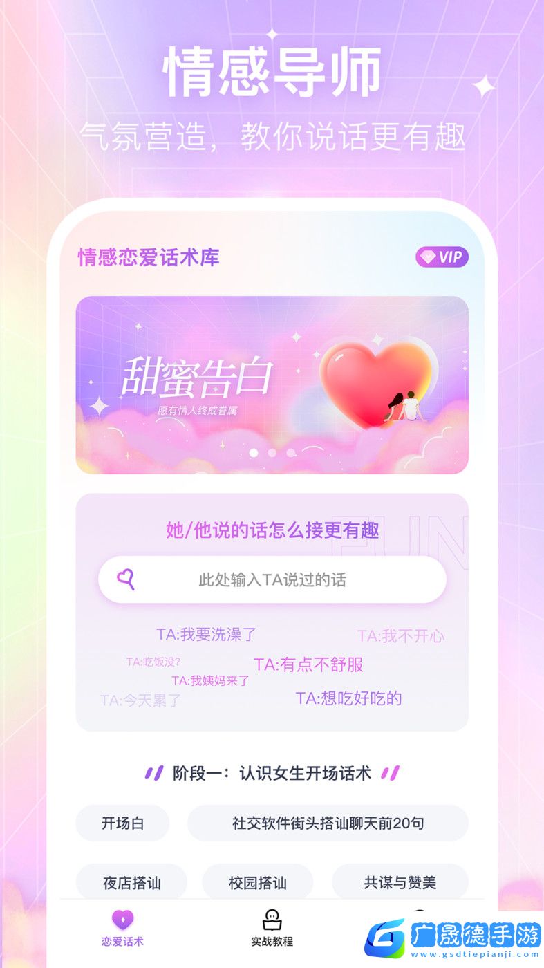 情感戀愛話術庫