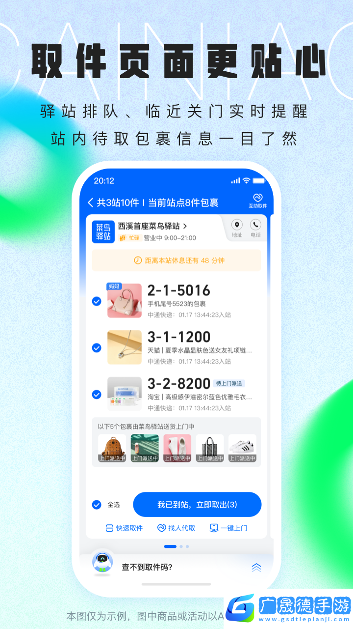 菜鳥(niǎo)app免費(fèi)下載