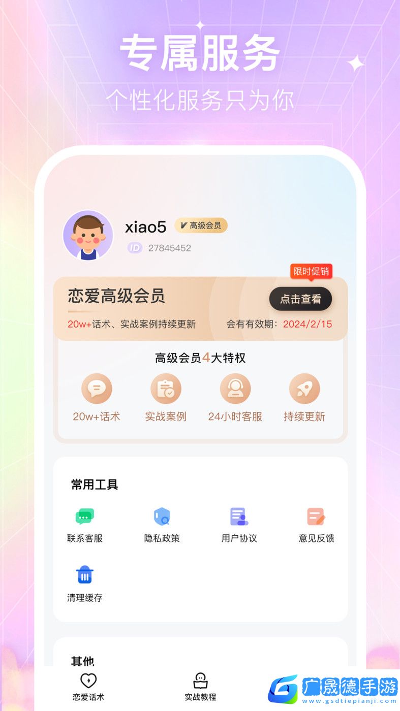 情感戀愛話術庫