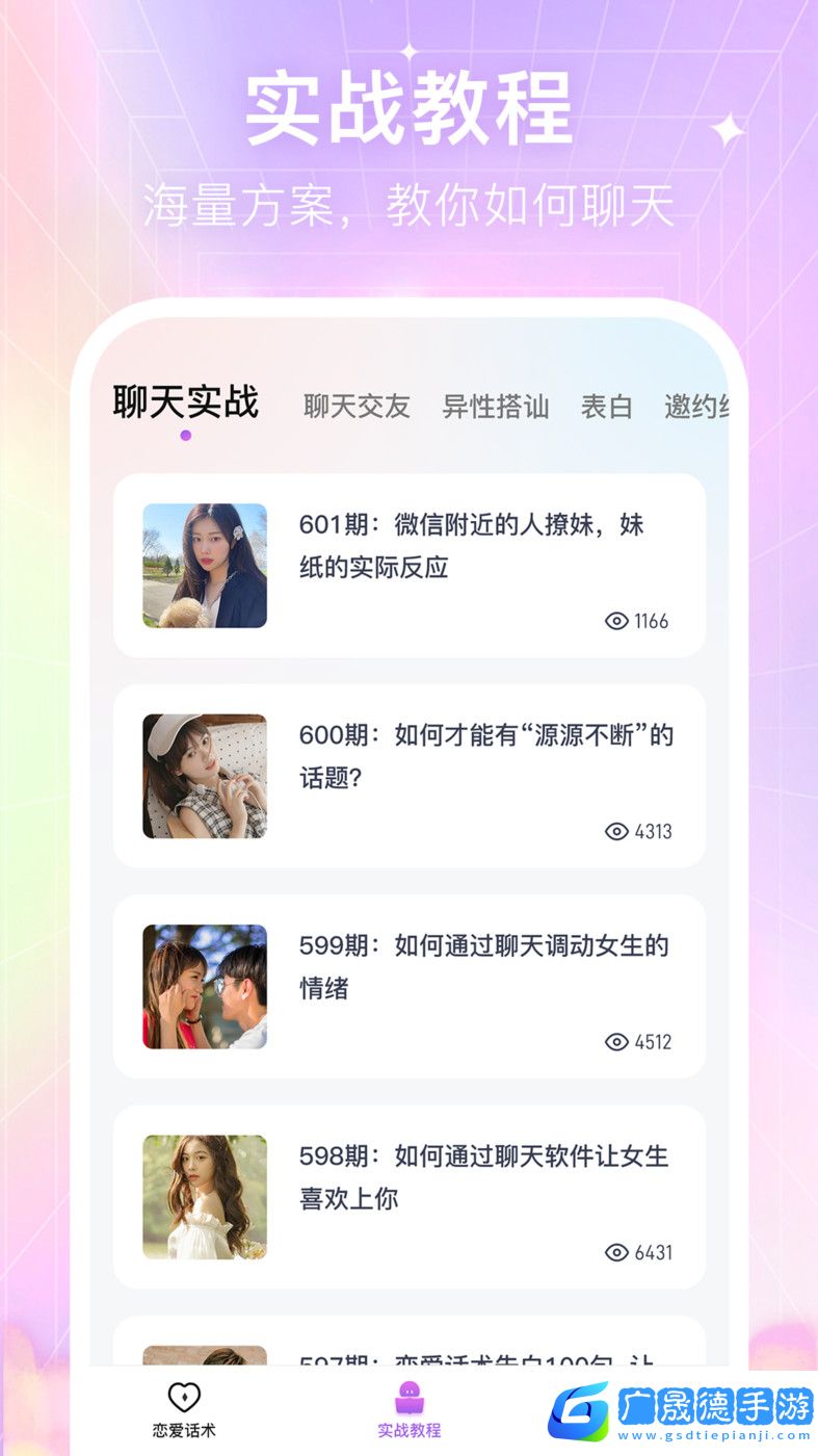 情感戀愛話術庫