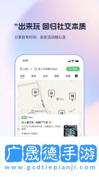 搭子社交官網版app