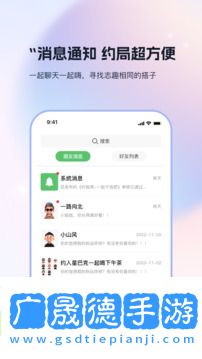 搭子社交官網版app