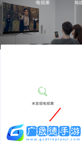 電視果app怎么用手機(jī)投屏？1