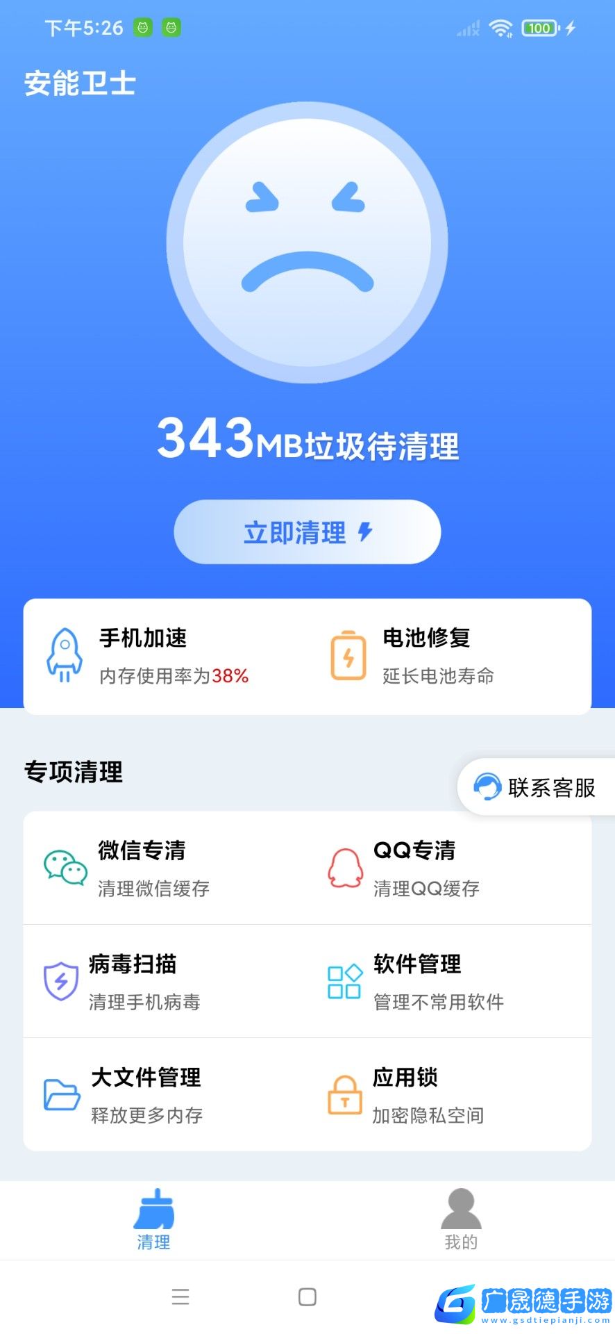 安能衛士下載安裝