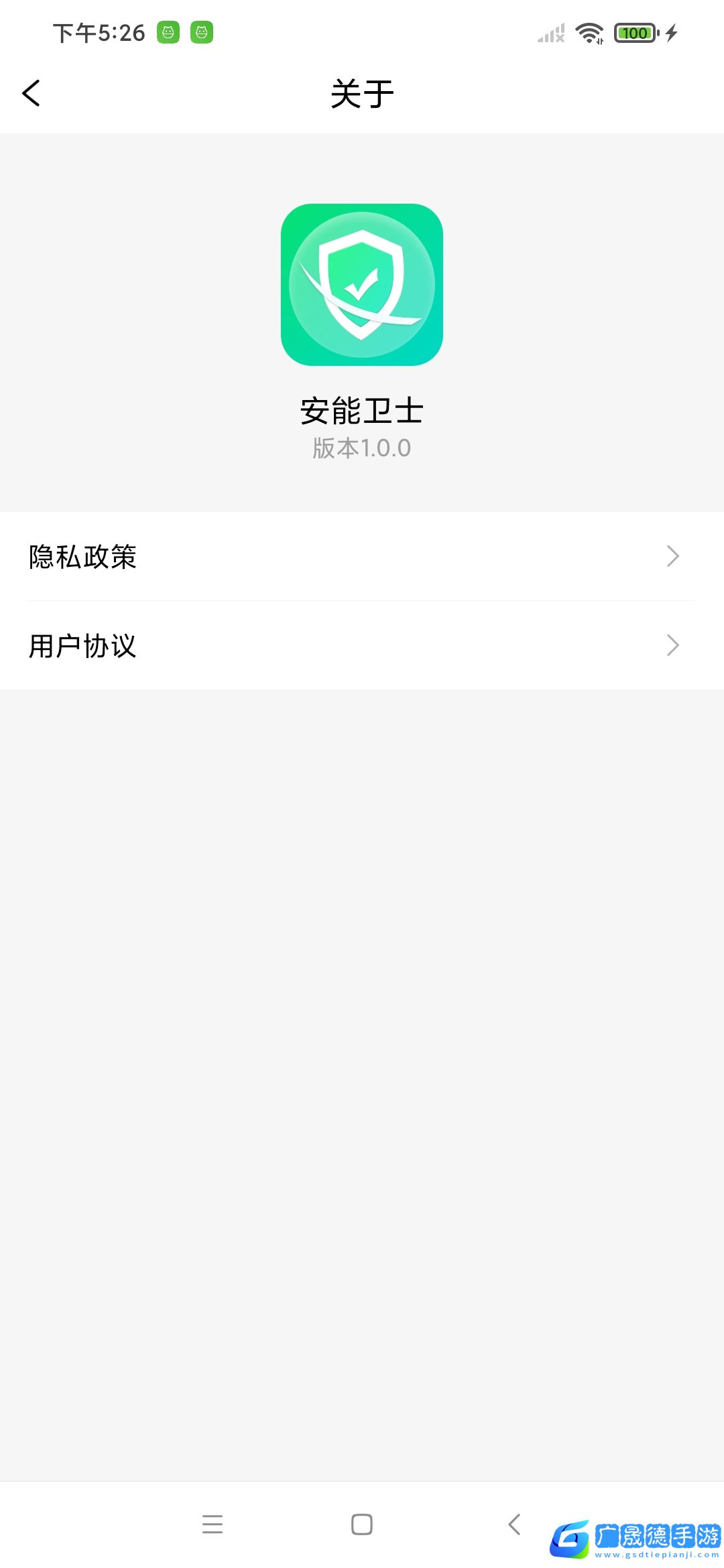 安能衛士下載安裝