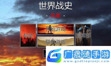 世界戰史先秦免廣告