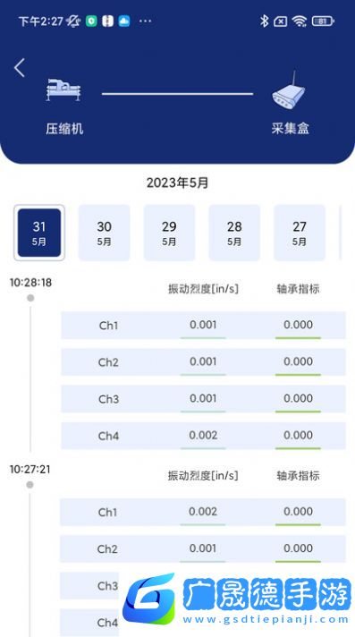 振動(dòng)監(jiān)測(cè)分析軟件最新版下載安裝