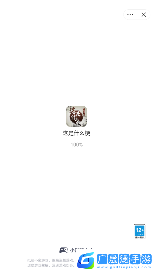 這是什么梗小游戲手機(jī)版2024下載安裝官方版