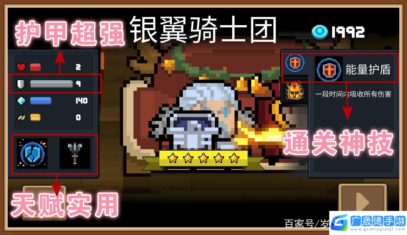 元?dú)怛T士氪金英雄大揭秘