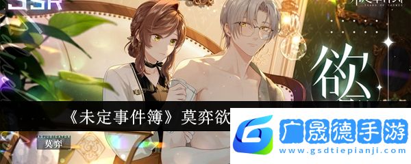 未定事件簿莫弈欲愈復(fù)刻活動(dòng)介紹-未定事件簿莫弈欲愈復(fù)刻活動(dòng)詳情分享