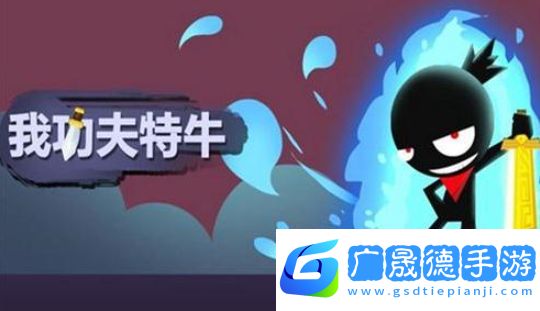 我功夫特牛如何快速獲得傳奇武器 傳奇武器獲取攻略